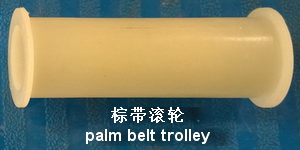palm belt trolley